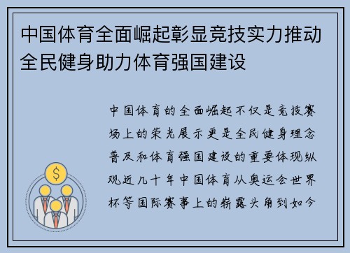 中国体育全面崛起彰显竞技实力推动全民健身助力体育强国建设